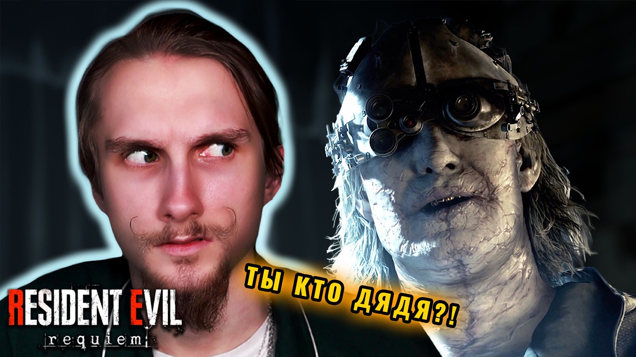 ПСИХОЧУМОВОЙ ДОКТОР ВИТЯ | Resident Evil: Requiem #1