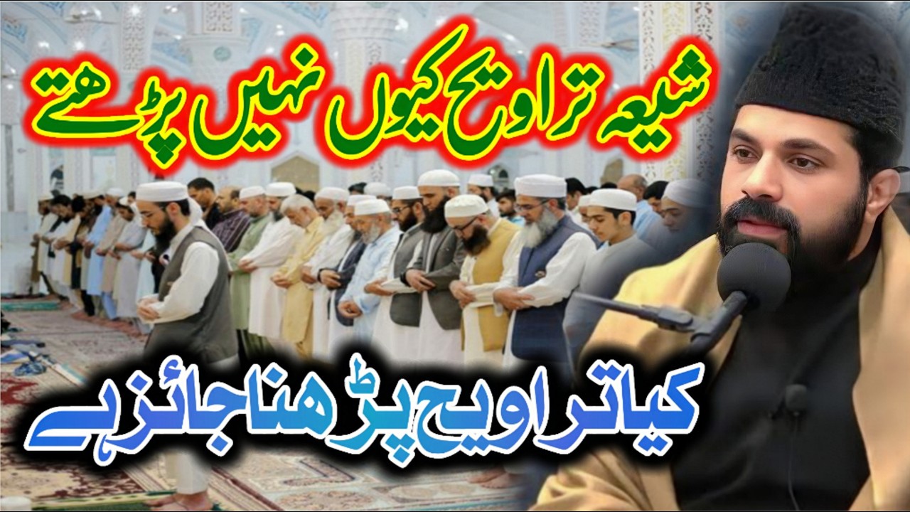 Shia Traweeh q ni parhty // allama Asif Raza Alvi // kia traweeh parhna jaiz ha // new Majlis 2026/