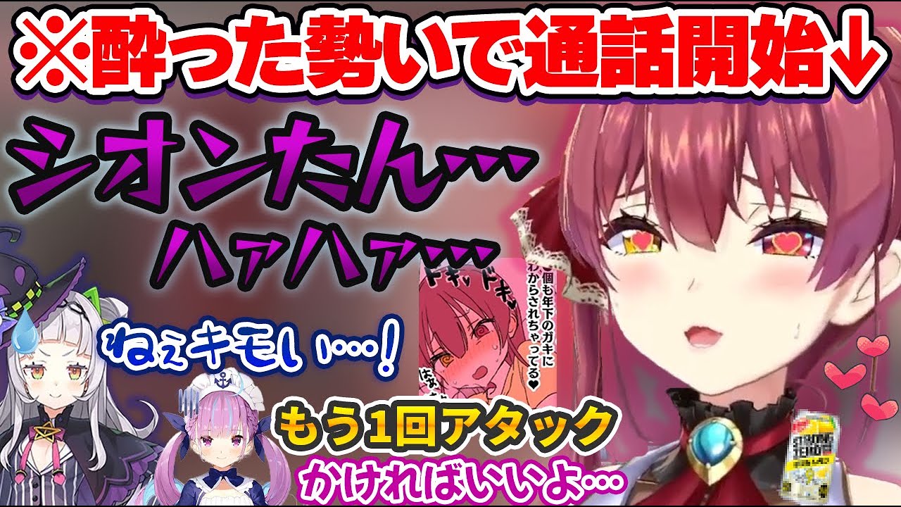 酔った勢いで通話をかけて紫咲シオンにドン引きされた後、娘に恋愛相談を始める宝鐘マリン【湊あくあ/ホロライブ切り抜き】