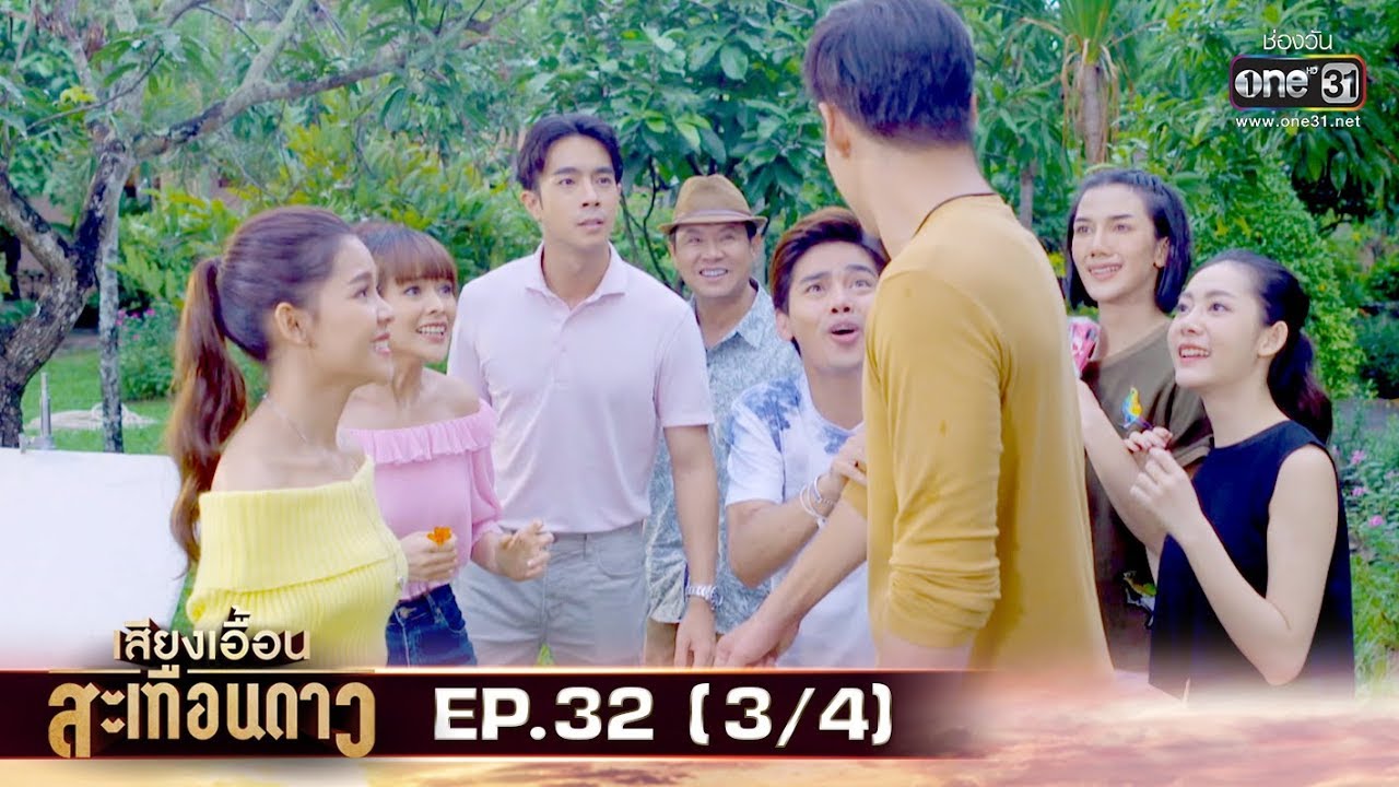 เสียงเอื้อนสะเทือนดาว | EP.32 (3/4) | 26 ก.ย. 62 | one31