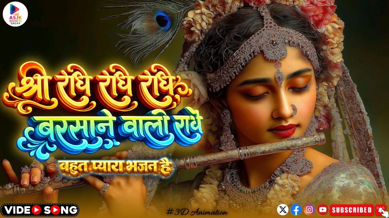 Barsane Wali Radhe | Radha Rani Ka Superhit Bhajan | Radhe Radhe