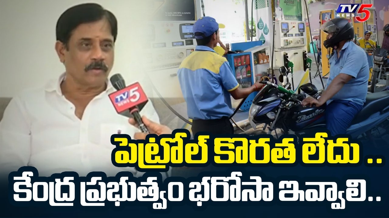 Telangana Petroleum Dealers Association President Amarender Reddy on no shortage of petrol | TV5