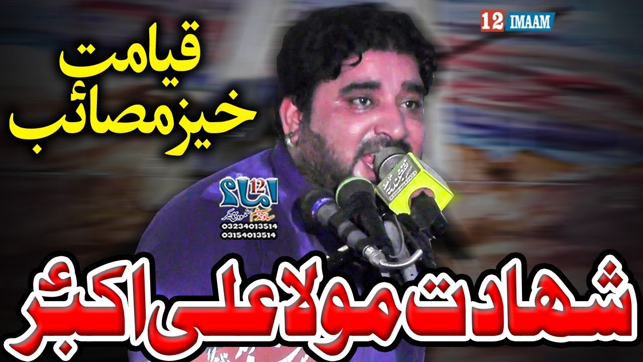 Zakir Imran Haider Kazmi | 9 Muharram | Shahadat Mola Ali Akbar a.s
