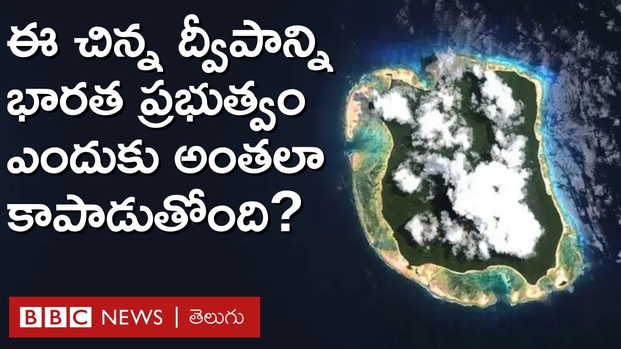 ఎవరూ వెళ్లకుండా ఈ దీవిని ఇండియన్ కోస్ట్‌గార్డ్ కంటికి రెప్పలా ఎందుకు కాపలా కాస్తోందంటే.. |BBC Telugu