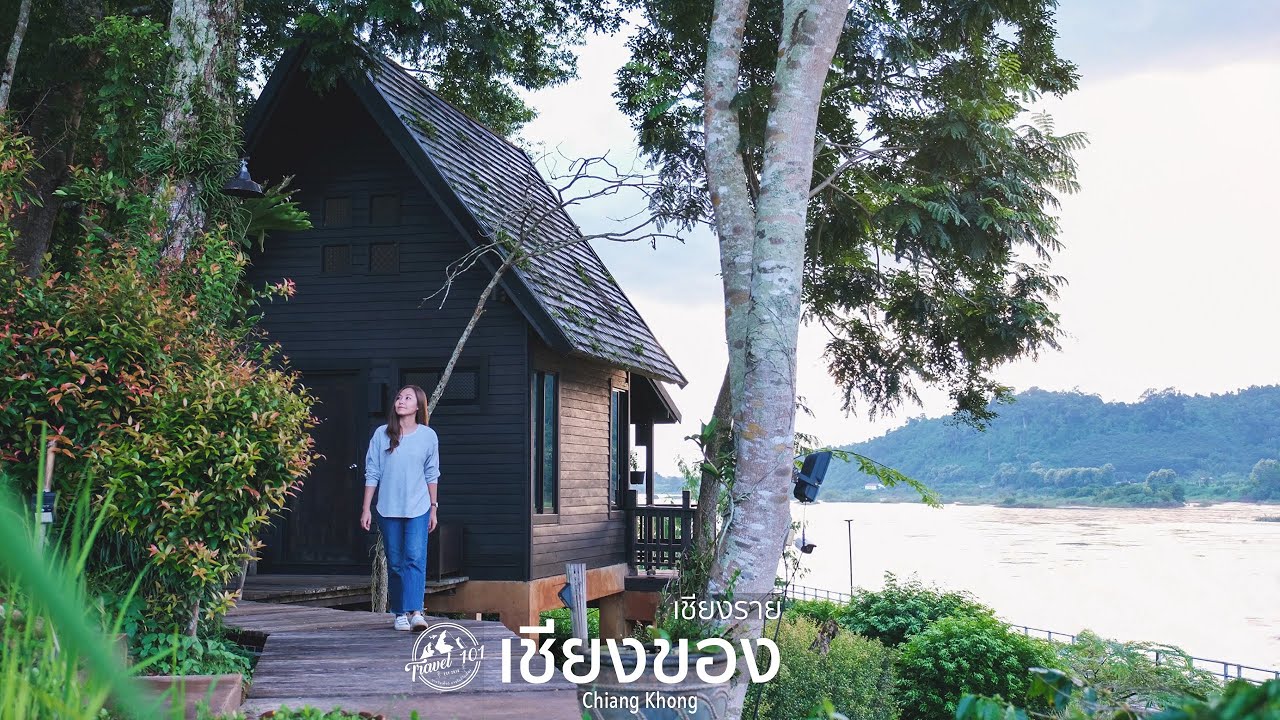 เที่ยวเชียงของ ชมวิวสุดเขตแดนสยาม เชียงราย | EP.89 Chiang Khong
