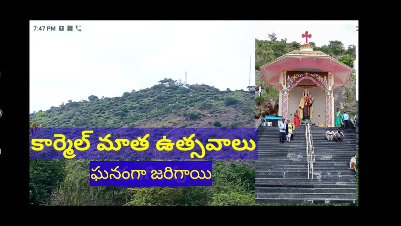 కొండ మీద పండుగ/ Carmel Matha festival in phirangipuram