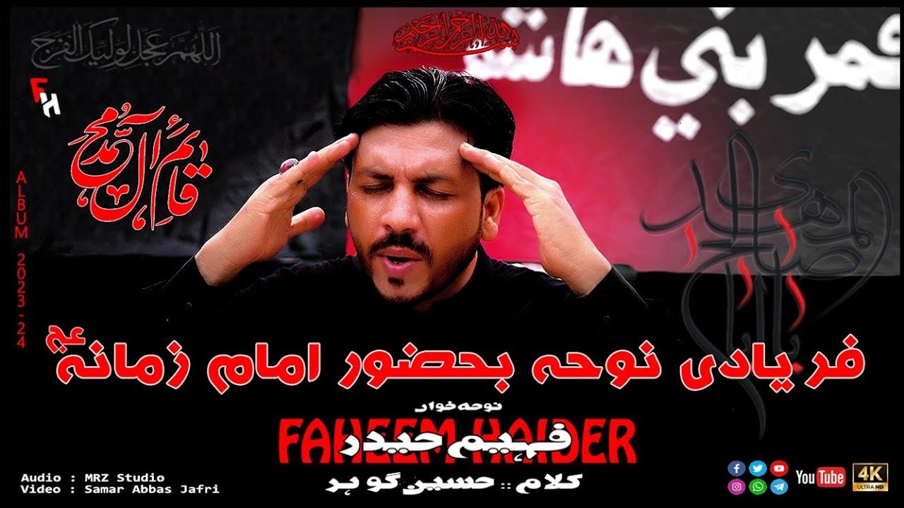 Kab Chamkay gi talwar tairi|Noha 2023| Faheem Haider