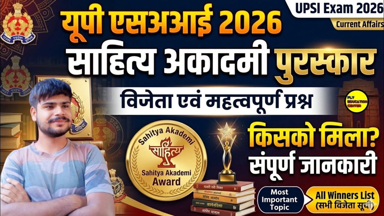 साहित्य अकादमी पुरस्कार | UPSI 2026 By Tushar Gautam #hindi #upsi #upsi2026 #upsiupdate #upsihindi 