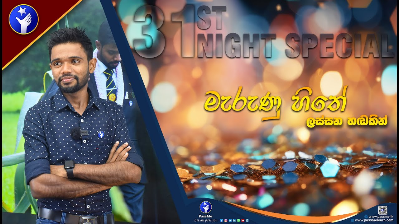 "මැරුණු හිතේ" ලස්සන හඬකින් 😍😍 31st Night Special programed by PassMe