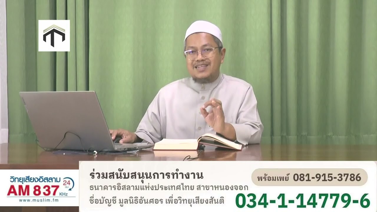 680 ตัฟซีรอัลกุรอาน ซูเราะห์ อัล มุลก์  อายะห์ที่ 20 อ มุนซิร มันติเมาะ