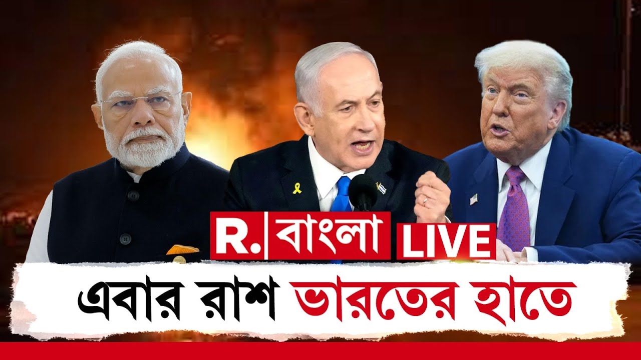 Iran vs Israel War News | PM Modi LIVE |  মধ্যপ্রাচ্যে যুদ্ধের রাশ ভারতের হাতে? মোদীর বিরাট পদক্ষেপ