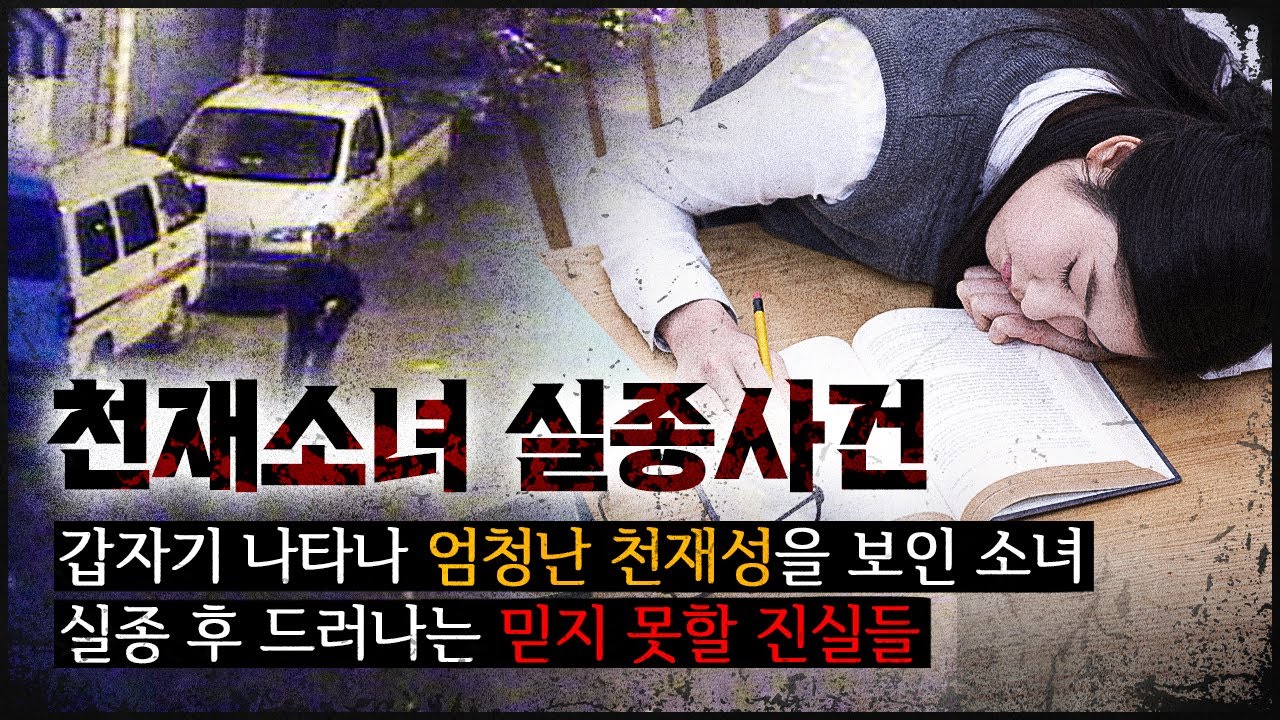 [경주 여고생 실종] 리플리와는 또다른 증후군, 사라진 그녀의 진실