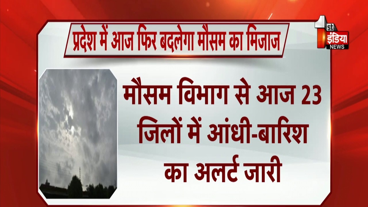 Rajasthan में आज फिर बदलेगा मौसम, 23 जिलों में आंधी-बारिश का अलर्ट जारी | IMD Alert | Weather Update