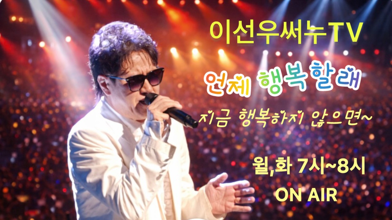 가수 이선우의 힐링 SONGS