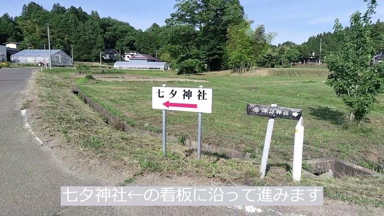 【宮城県　丸森町】いきいき交流センター大内～七夕神社への道案内動画