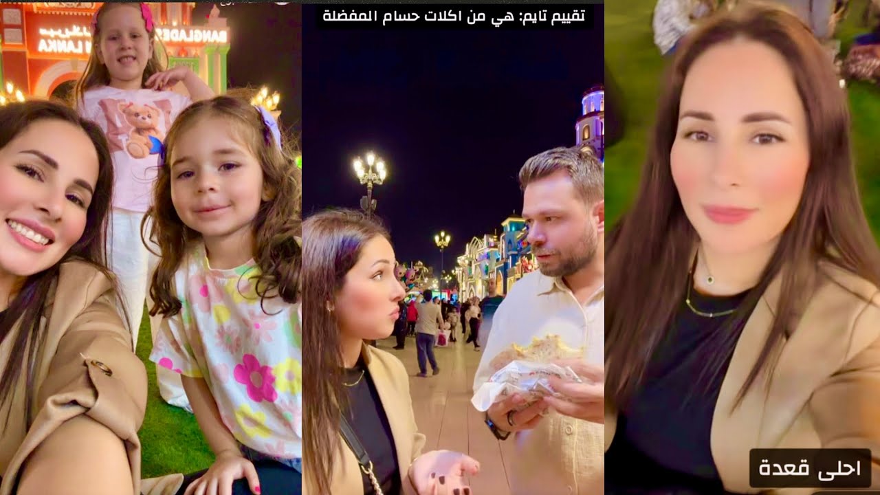 يلا نكمل جولتنا في القرية العالمية😍جربنا اكلات جديدة😍تقييم جماعي😅ختمناها بشي دسم😭حسام ورولا