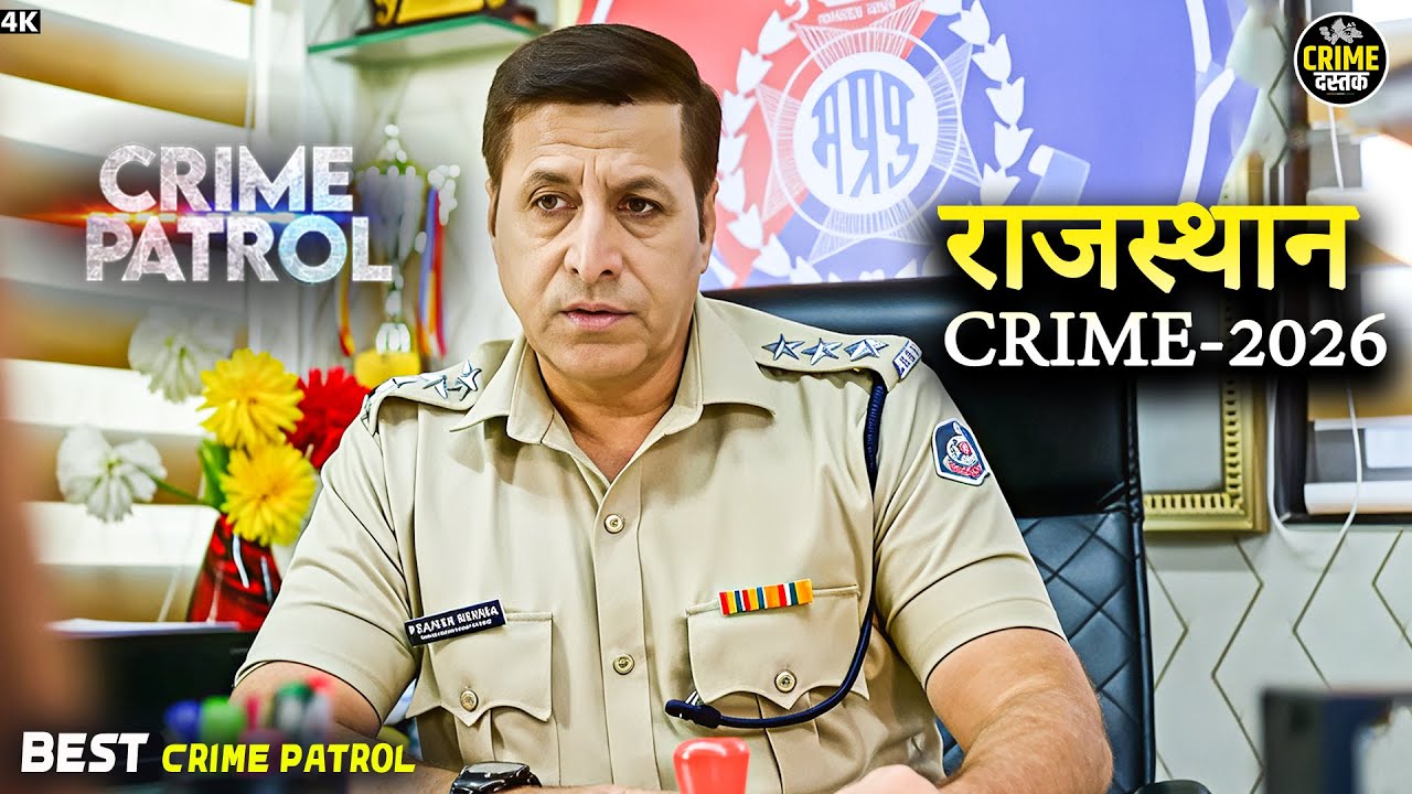 #rajasthan Crime | Crime Patrol | Crime Show 2026 | New Episode 2026 | Real Crime | Nayi Kahaniya