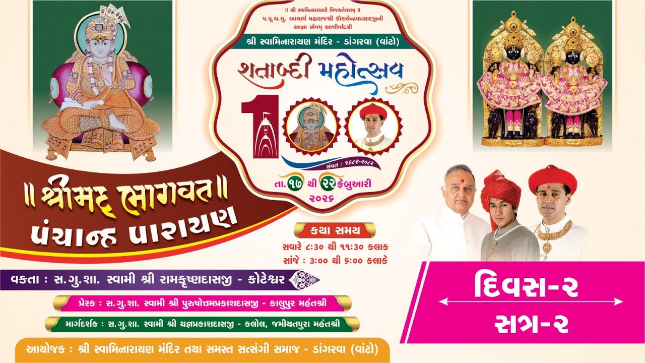 5 Dangarwa Mandir - 100th Patotsav - Shreemad Bhagvat Katha