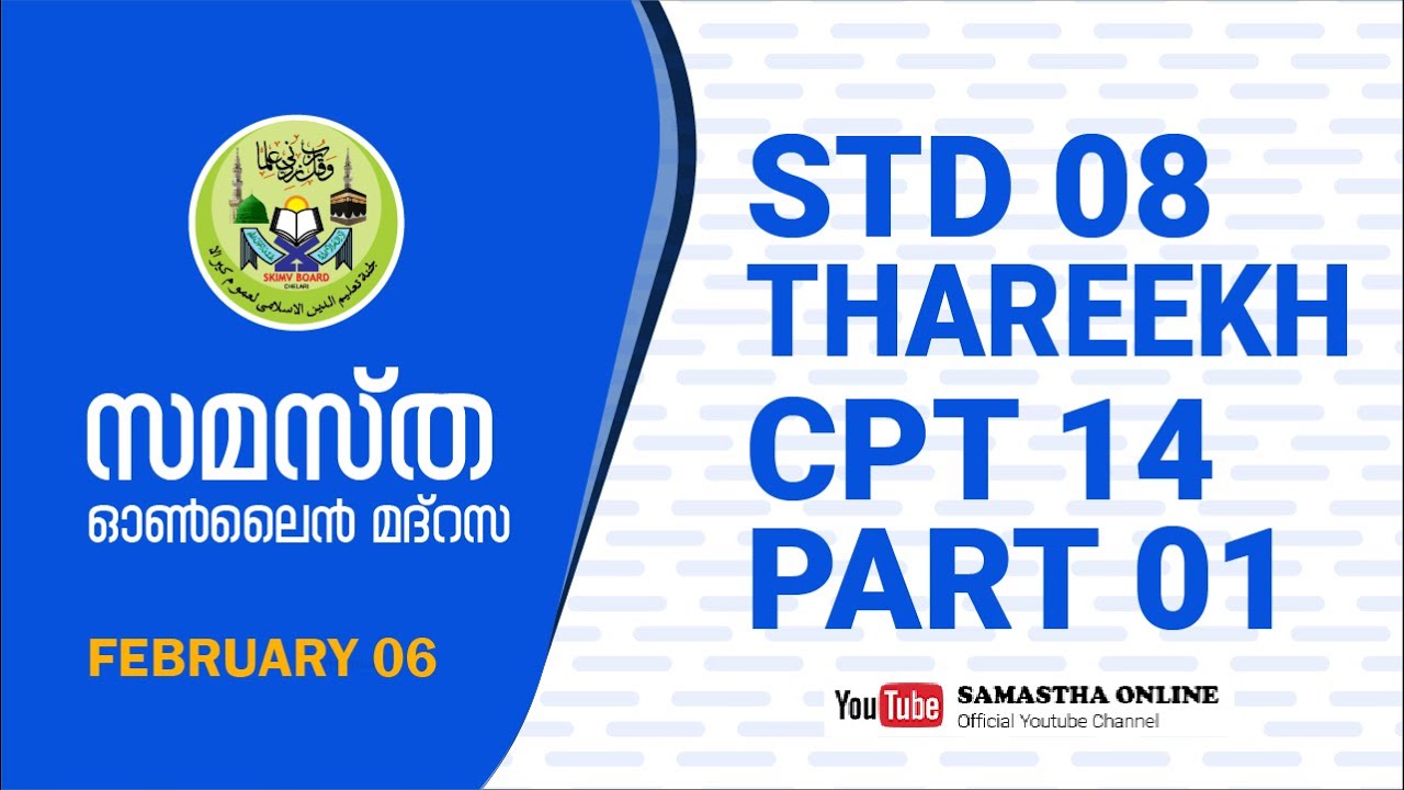 CLASS 8 THAREEKH CHAPTER 14 PART 1 FEB 06