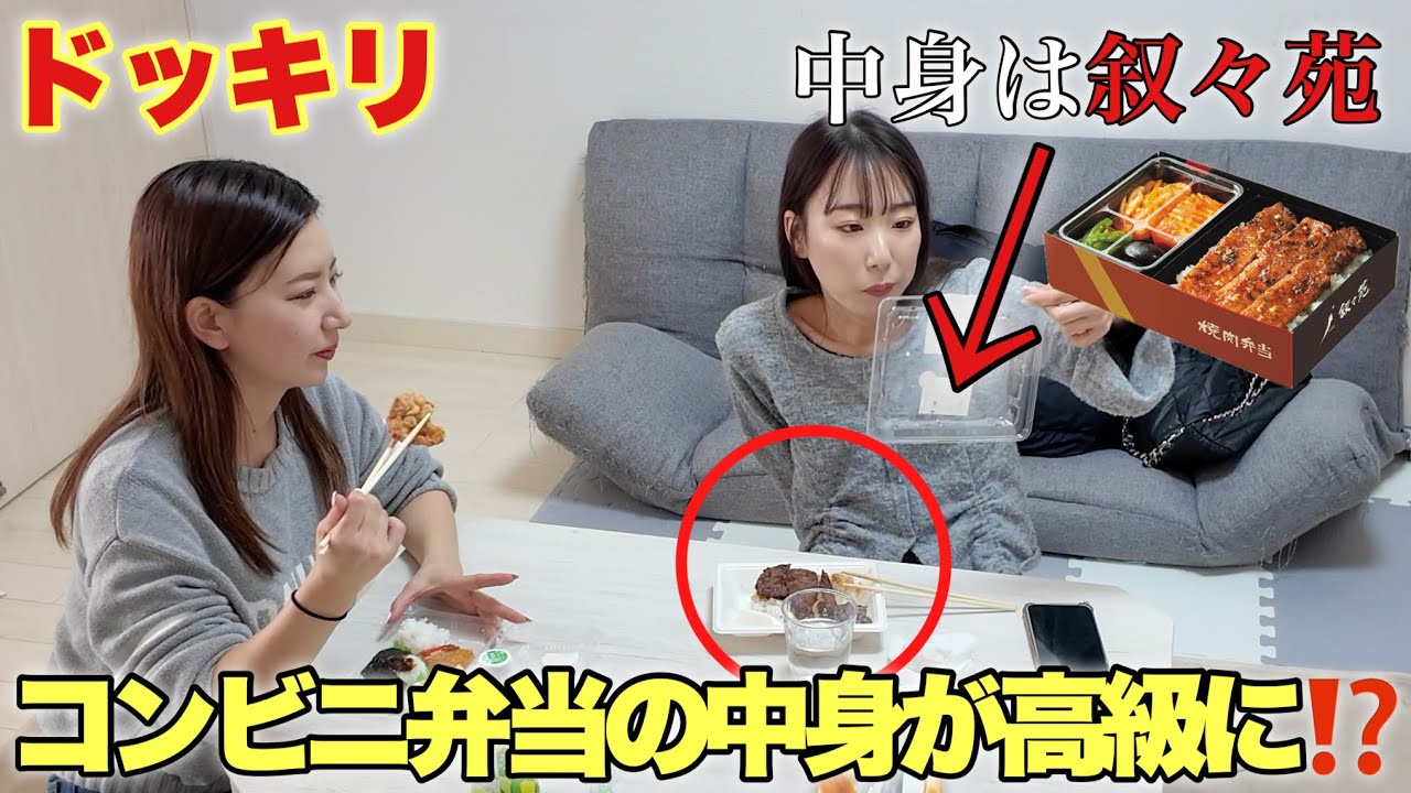 【ドッキリ】コンビニ弁当の中身をすり替えてみたら妹の反応が面白すぎたwww