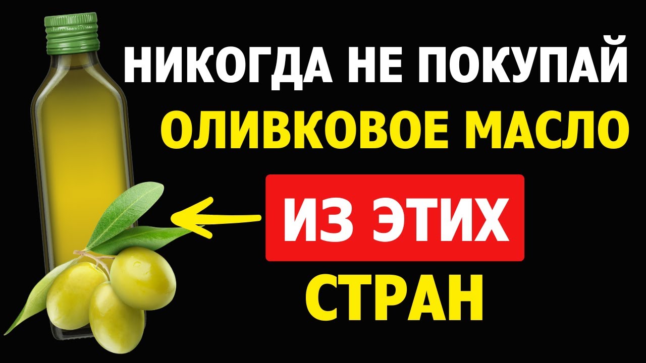 79% оливкового масла   подделка! Как проверить его в домашних условиях