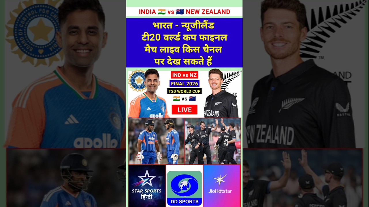 India vs New Zealand Final T20 World Cup 2026 Live Cricket Match Live Streaming #live #indvsnz