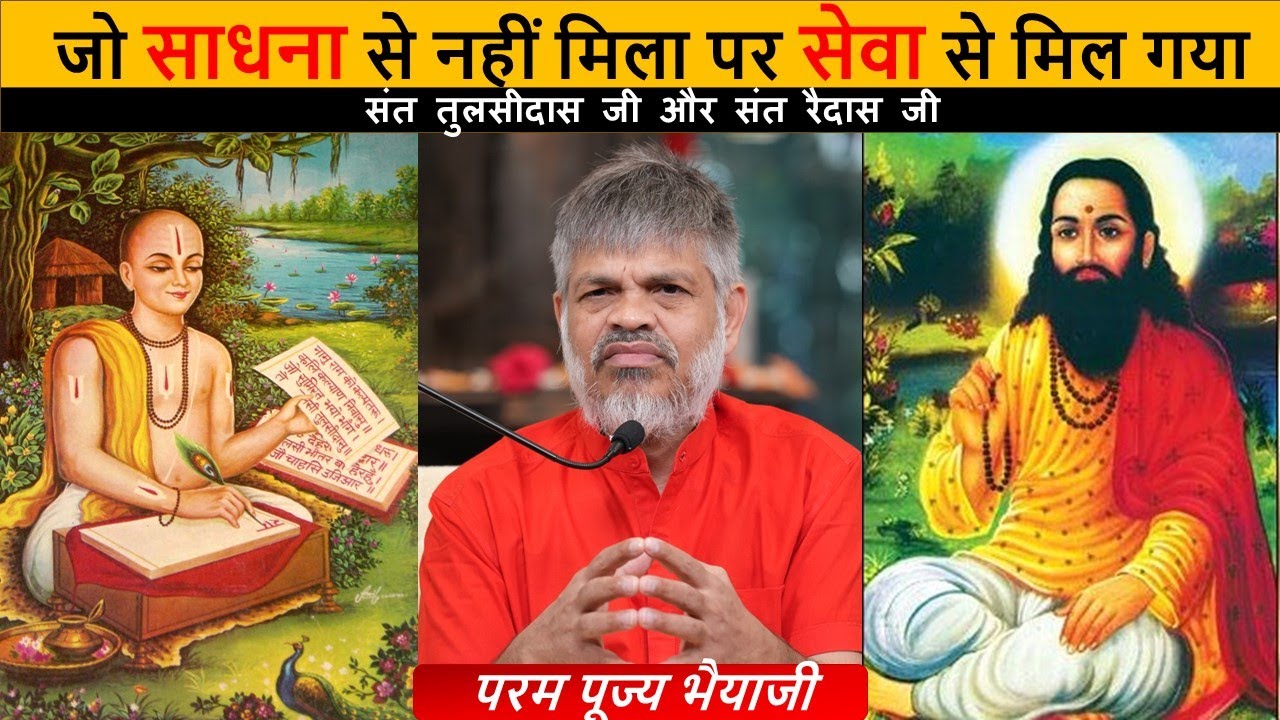 Untold Story of Tulsidas and Guru Ravidas Bhakti and Spiritual Journey by Bhaiyaji
