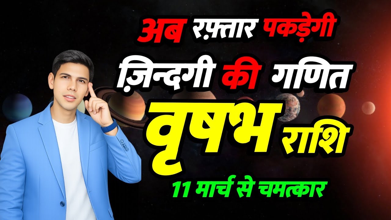 | वृषभ राशि गुरु मार्गी 2026 | लगेंगी |Taurus prediction 2026 vrishabh
