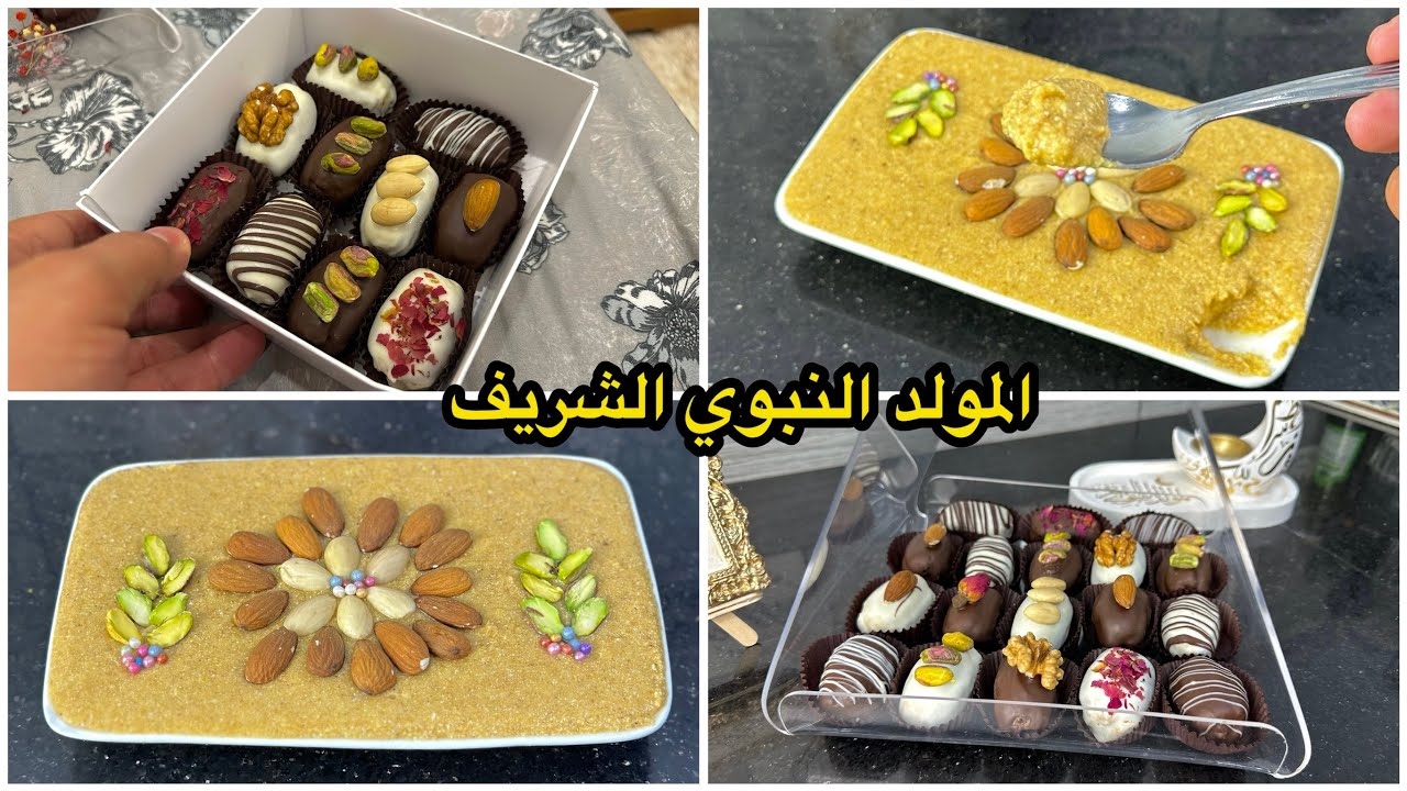 أحلى ضيافة للمولد النبوي الشريف🌙دڤلة محشية بطريقة بسيطة والشكل راقي😍مع تحضير الطمينة مع سر نجاحها