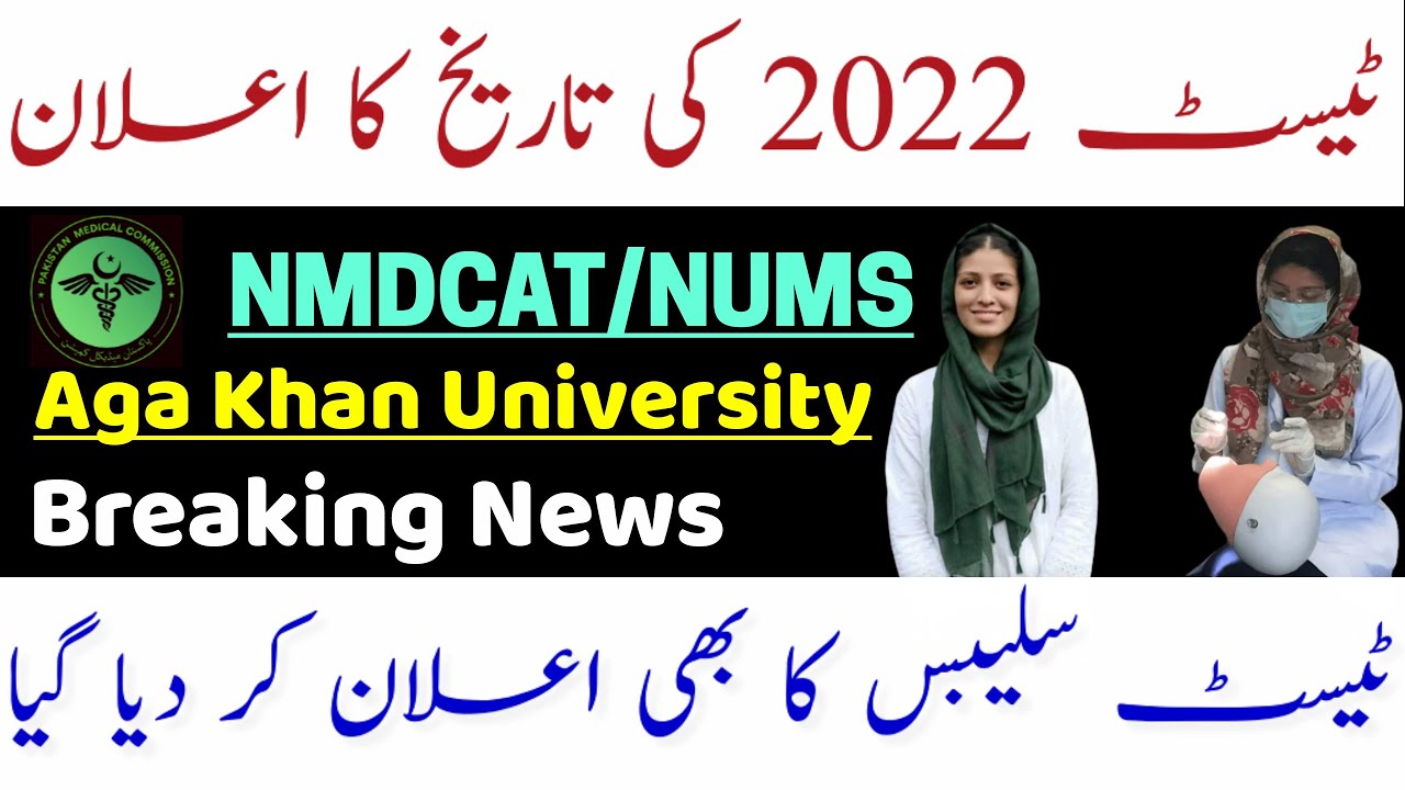 Big News ✌️ MDCAT 2022 Date and Syllabus Announced/NMDCAT 2022/NUMS 2022/Aga Khan Medical University