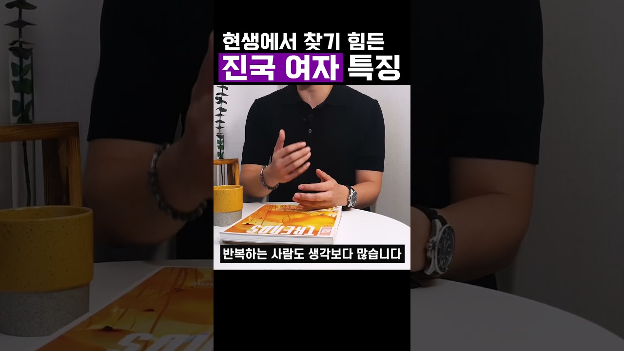 현생에서 찾기 힘든 진짜 진국 여자 특징