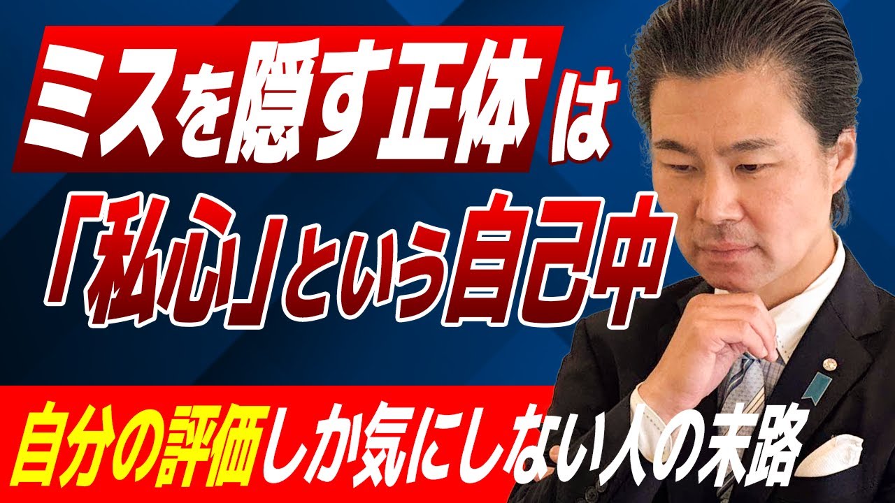 「ミスを認めない人」は一生変わらない。上司が取るべき唯一の選択肢とは？