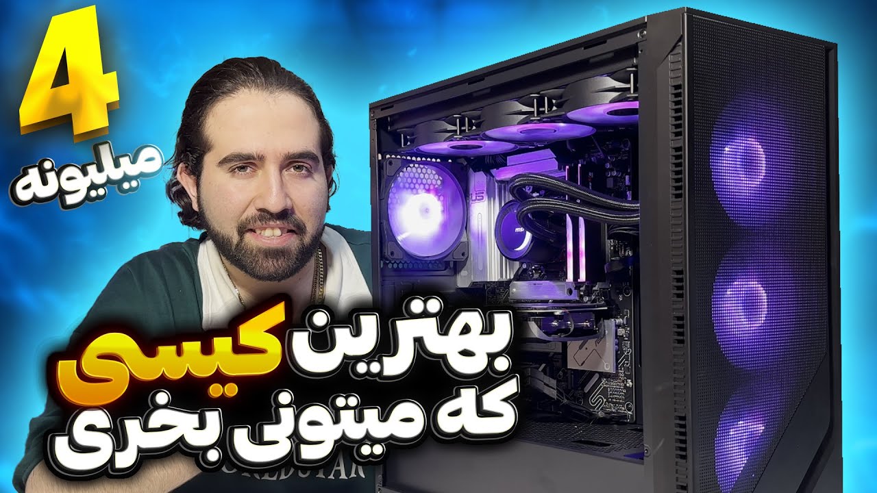 معرفی و بررسی FORGE 320R MSI🔥 | بهترین کیس گیمینگ 4 میلیونی😍
