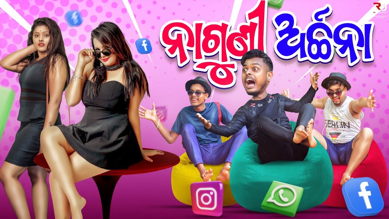 NAGUNI ARCHANA ||ONLINE MANDU ||ODIA COMEDY ||MR DEVA||MR GULUA ||BIKI RAKI