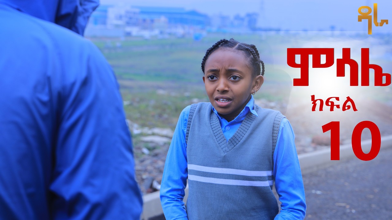 ምሳሌ ክፍል 10