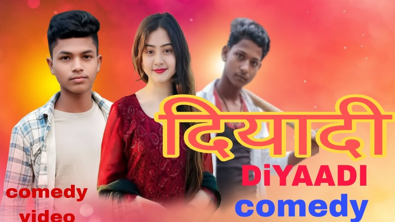 DiYAADI __ दियादि __ #vivek #prajapati #comedy ___ Mithila __comedy__ #gk_hindi_music 