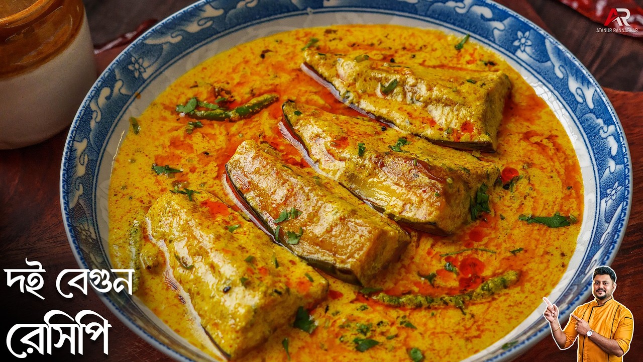 ২ রকম সহজ পদ্ধতিতে মাত্র ১০ মিনিটেই বানিয়ে নিন দই বেগুন রেসিপি | Doi Begun Recipe In Bangla
