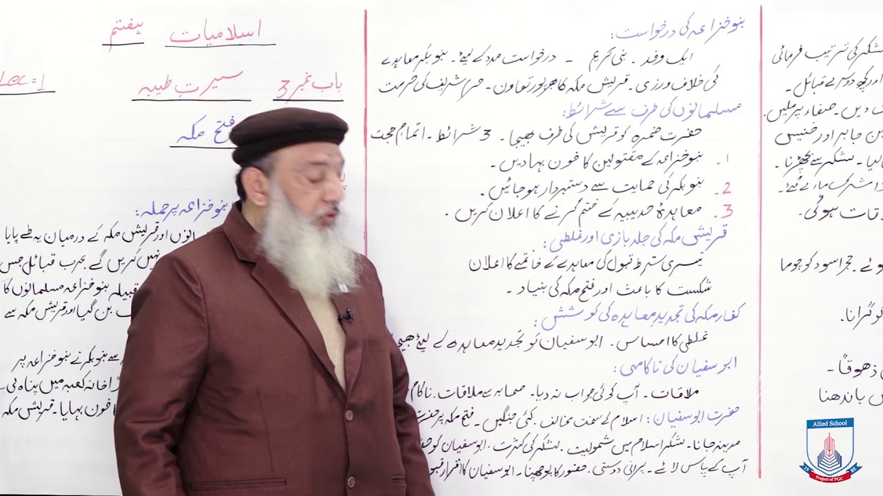 Class 7 - Islamic Studies - Chapter 3 - Lecture 1 - fath e makkah - Allied Schools