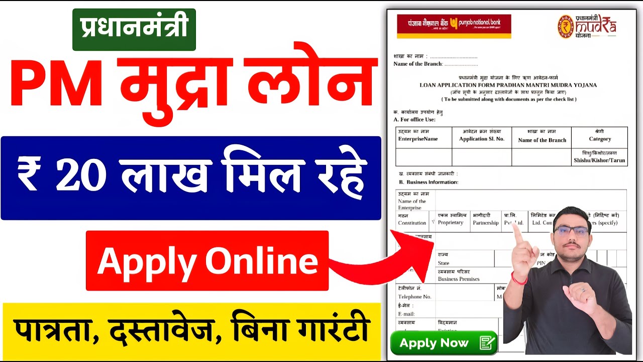 PM Mudra Yojana | ₹20 लाख का लोन बिना गारंटी के! 52 करोड़ लोग SUCCESS 🔥| PM Mudra Loan Online 2026