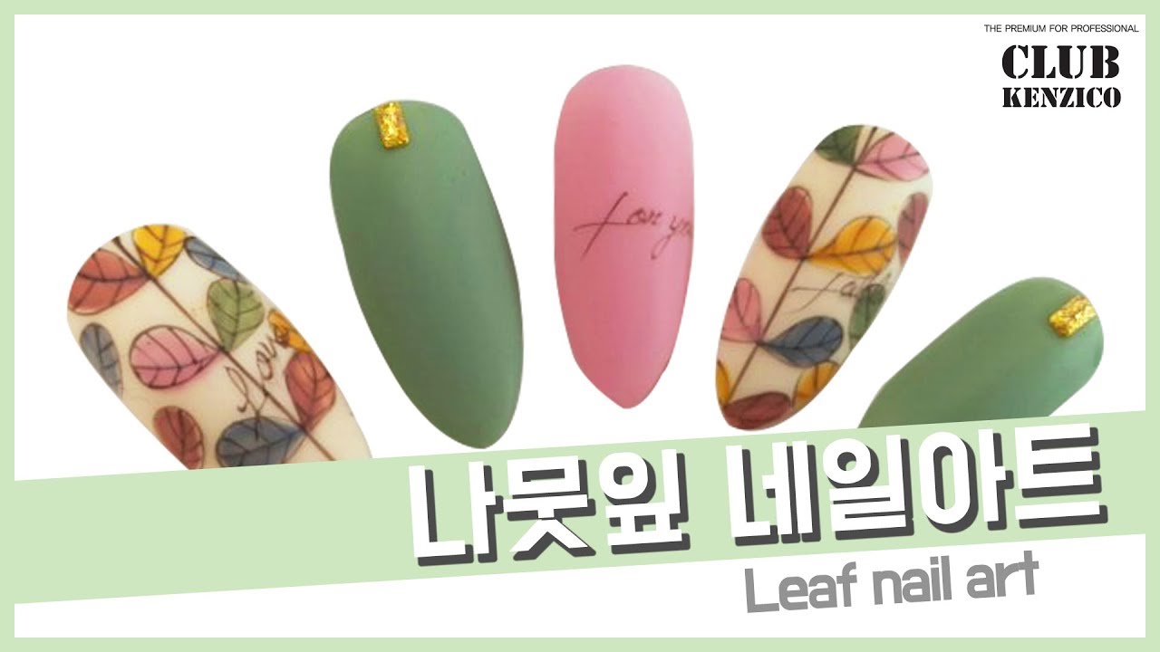 [Club Kenzico] 나뭇잎 네일아트 / Leaf nail art