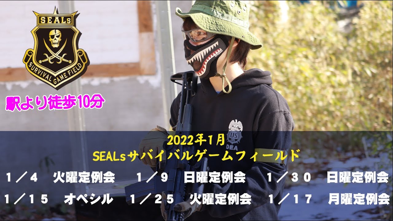 【サバゲー】2022 1SEALsサバイバルゲームフィールド