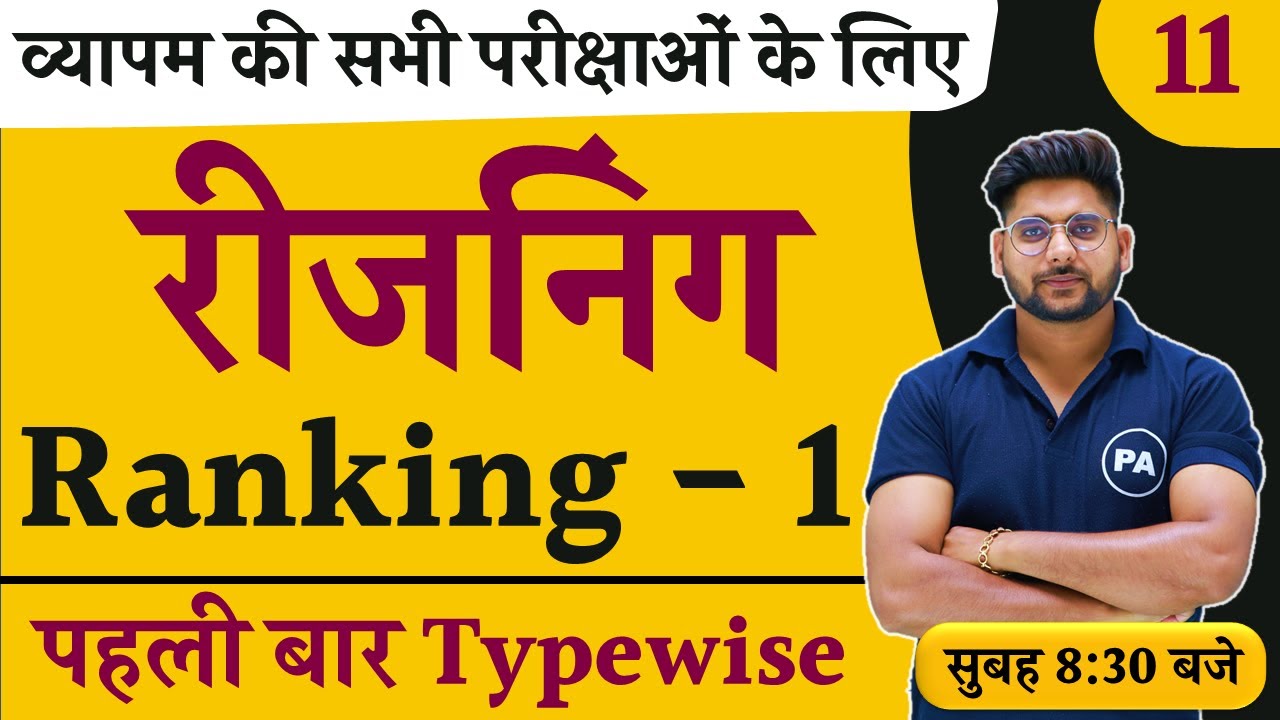 #Ranking And Ordering Tricks in hindi | क्रम परीक्षण | Reasoning | Class - 01 | Reasoning pawan Sir