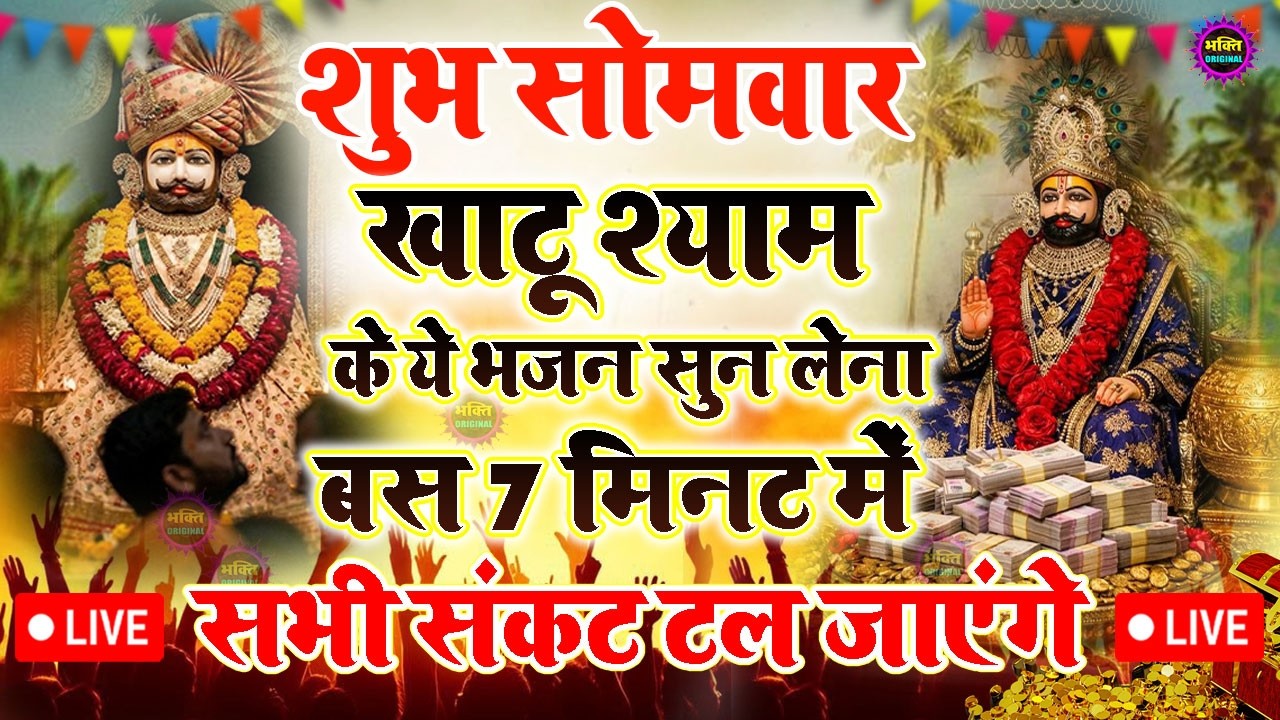 जिस घर में बालाजी का ये शक्तिशाली पाठ होता है वहां दुर्भाग्य, दरिद्रता, भूत प्रेत नहीं आते है 2026