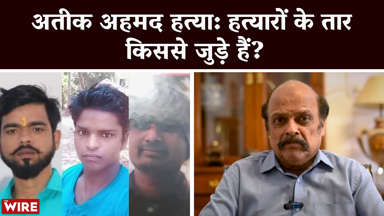 Atiq Ahmed Murder: Who Are The Killers Connected To? | Atiq Ahmed Murder | Prayagraj | UP Police