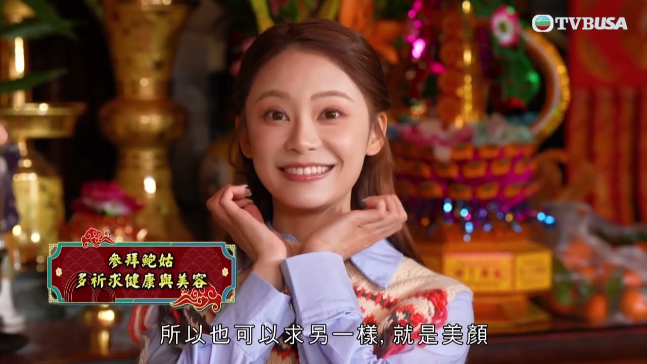 一馬當先行大運｜丞丞師傅帶GM Sophie探訪三元宮，三元宮神話人物一次講清｜TVBUSA｜李丞責師傅｜麥玲玲師傅｜曾展望｜葉蒨文｜潘靜文｜林智樂｜胡敏芝｜流年｜面相