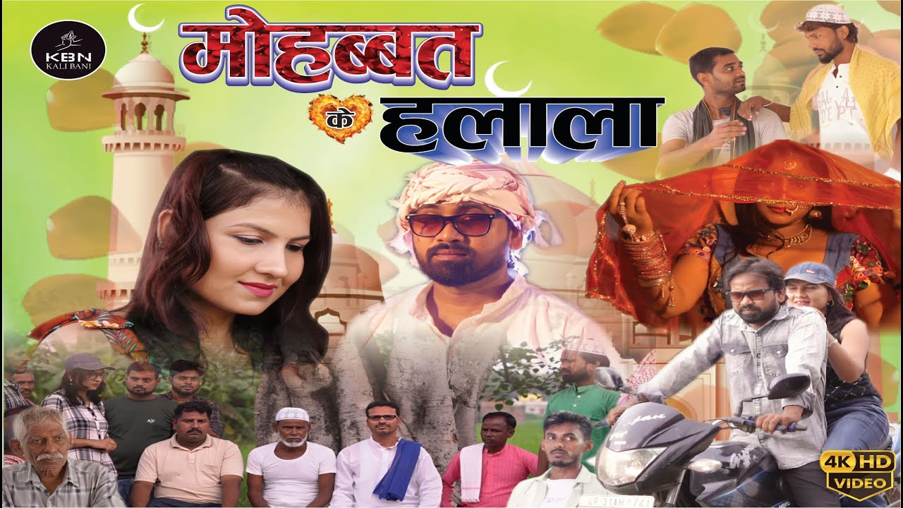 Mohabbat Key Halala - HINDI Webseries Movie