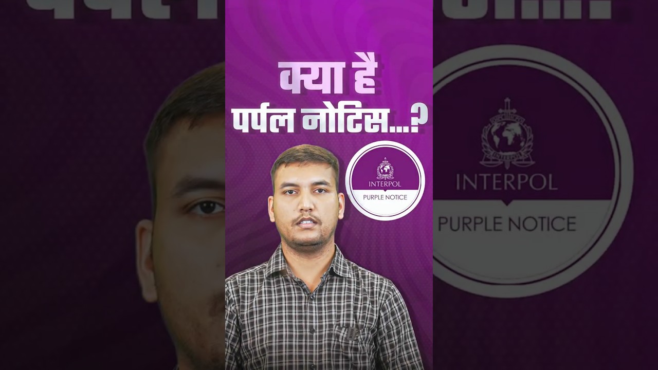Ed's Purple Notice Explained| Interpol | Trade Based Money Laundering Explained | Rwa Civil Services