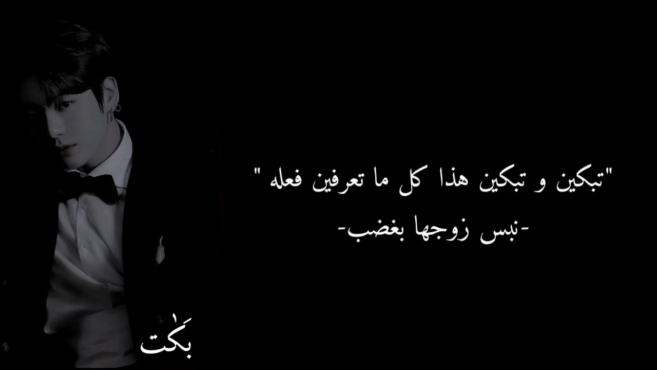 رد فعل جونغكوك اذا ضربك....