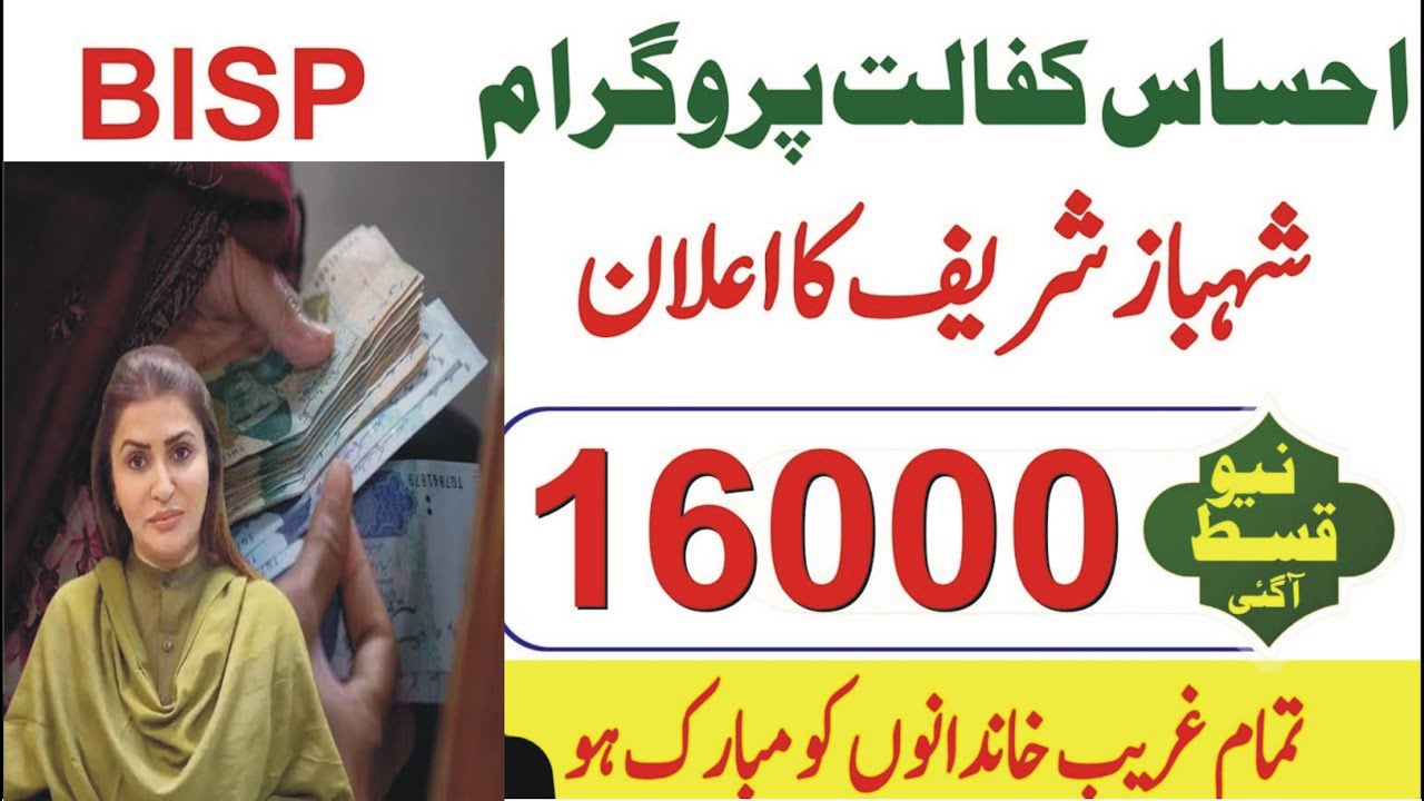 Ehsaas 8171 Web Portal 2022 ( Ehsaas Tracking Pass Gov PK &ndash; 8171