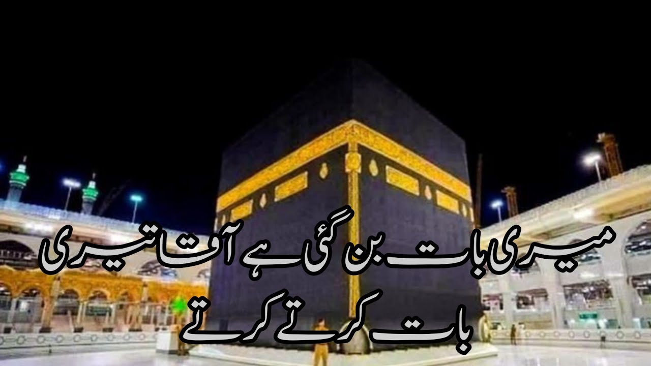 Meri Baat Ban Gayi Hai | Muhammad Naeem New Naat 2023